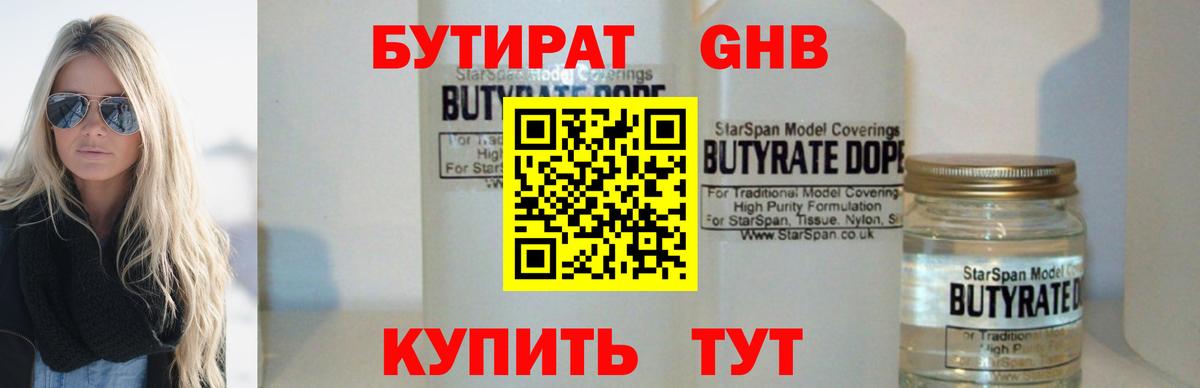 Дедовск  БУТИРАТ бутик  Вход с VPN 