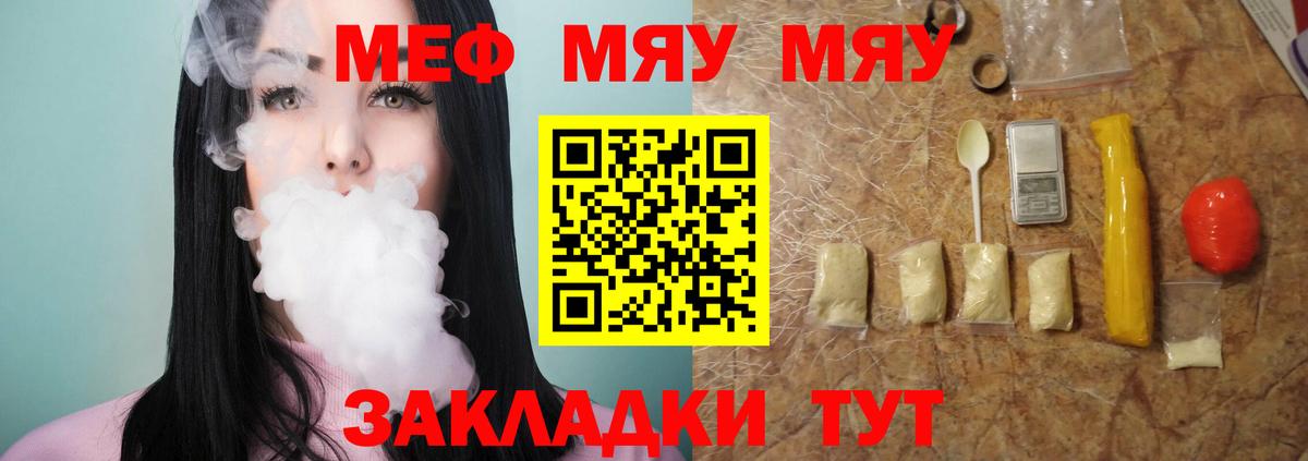 Меф мука  МЕФ мяу мяу  Дедовск  МЕФ  Вход с VPN 